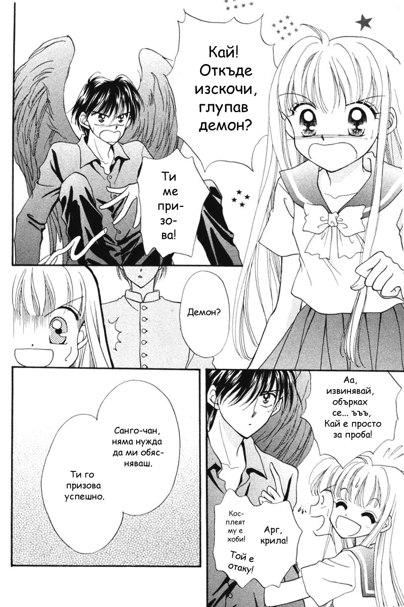 Kimi Dake no Devil Vol. 1 Ch. 2 第26页