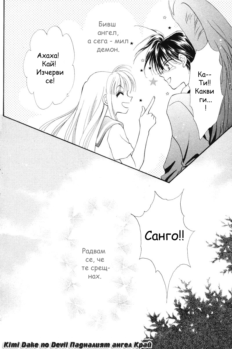 Kimi Dake no Devil Vol. 1 Ch. 2 第43页