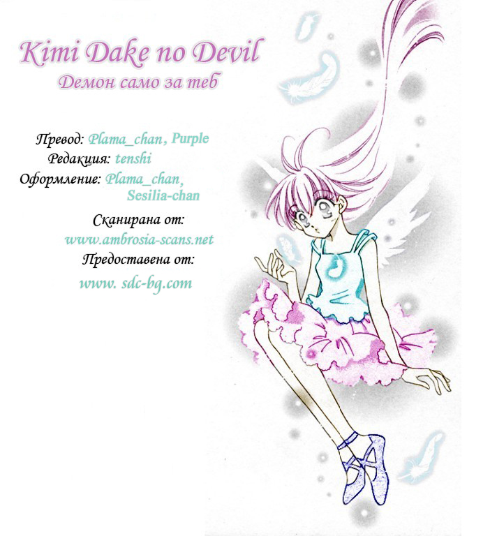 Kimi Dake no Devil Vol. 1 Ch. 2 第44页