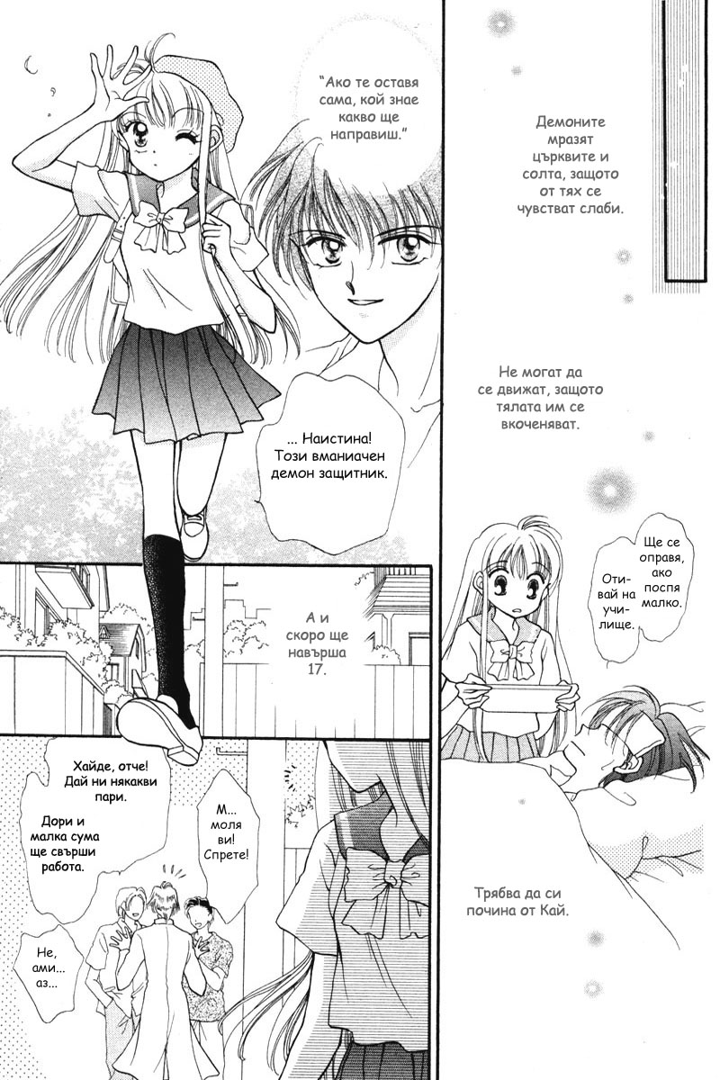 Kimi Dake no Devil Vol. 1 Ch. 2 第10页