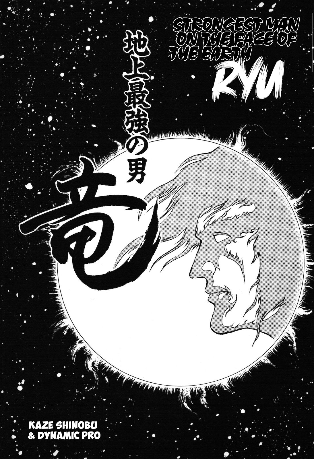 Ryu, Strongest Man on the Face of the Planet 第7页