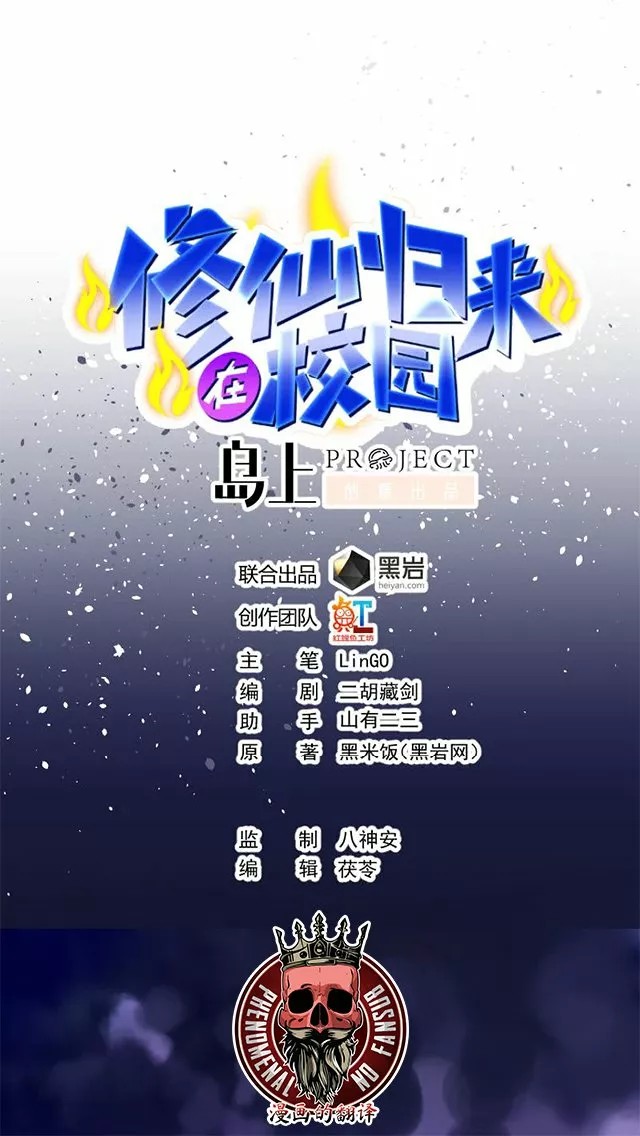 Cultivation Return on Campus Ch. 1 第2页
