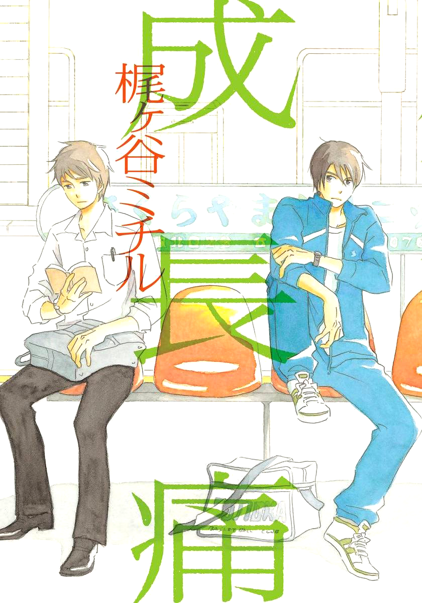 Seichoutsuu Ch. 3 第1页
