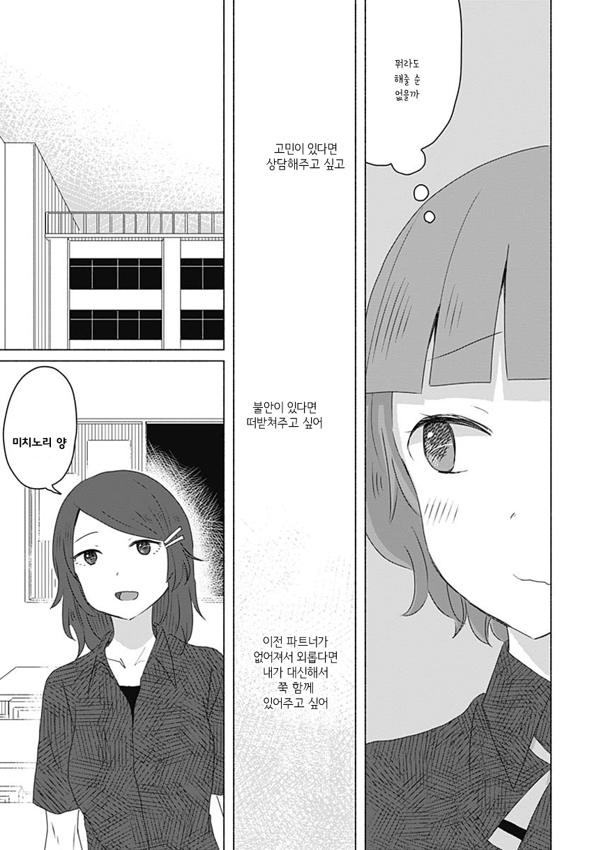 Mizushima-san to Fureaitai 나의 마음 第13页