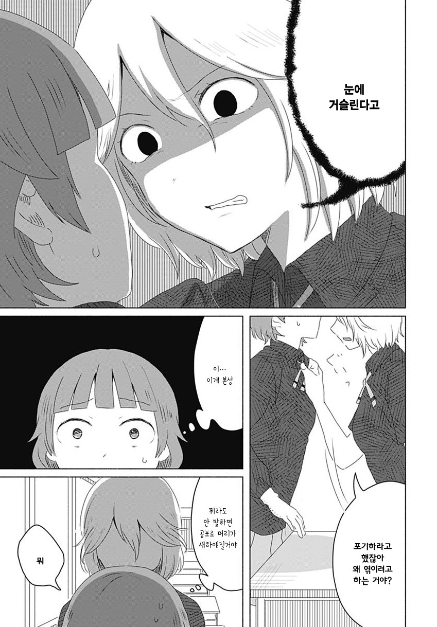 Mizushima-san to Fureaitai 나의 마음 第17页