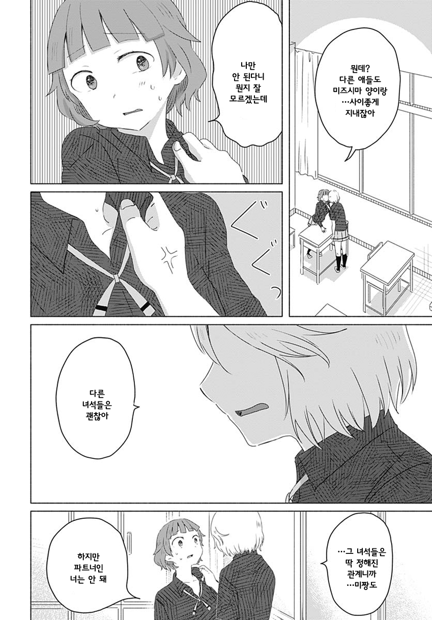 Mizushima-san to Fureaitai 나의 마음 第18页