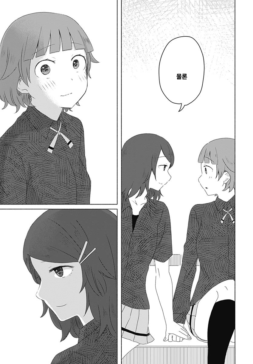 Mizushima-san to Fureaitai 나의 마음 第3页