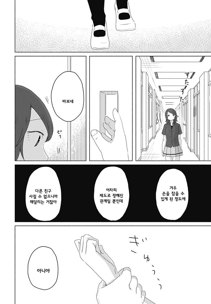 Mizushima-san to Fureaitai 나의 마음 第22页
