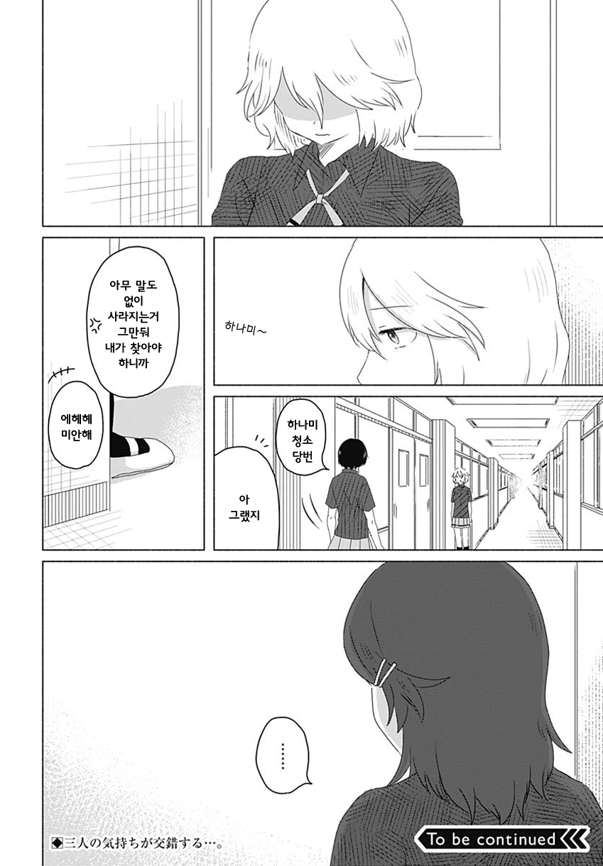 Mizushima-san to Fureaitai 나의 마음 第26页