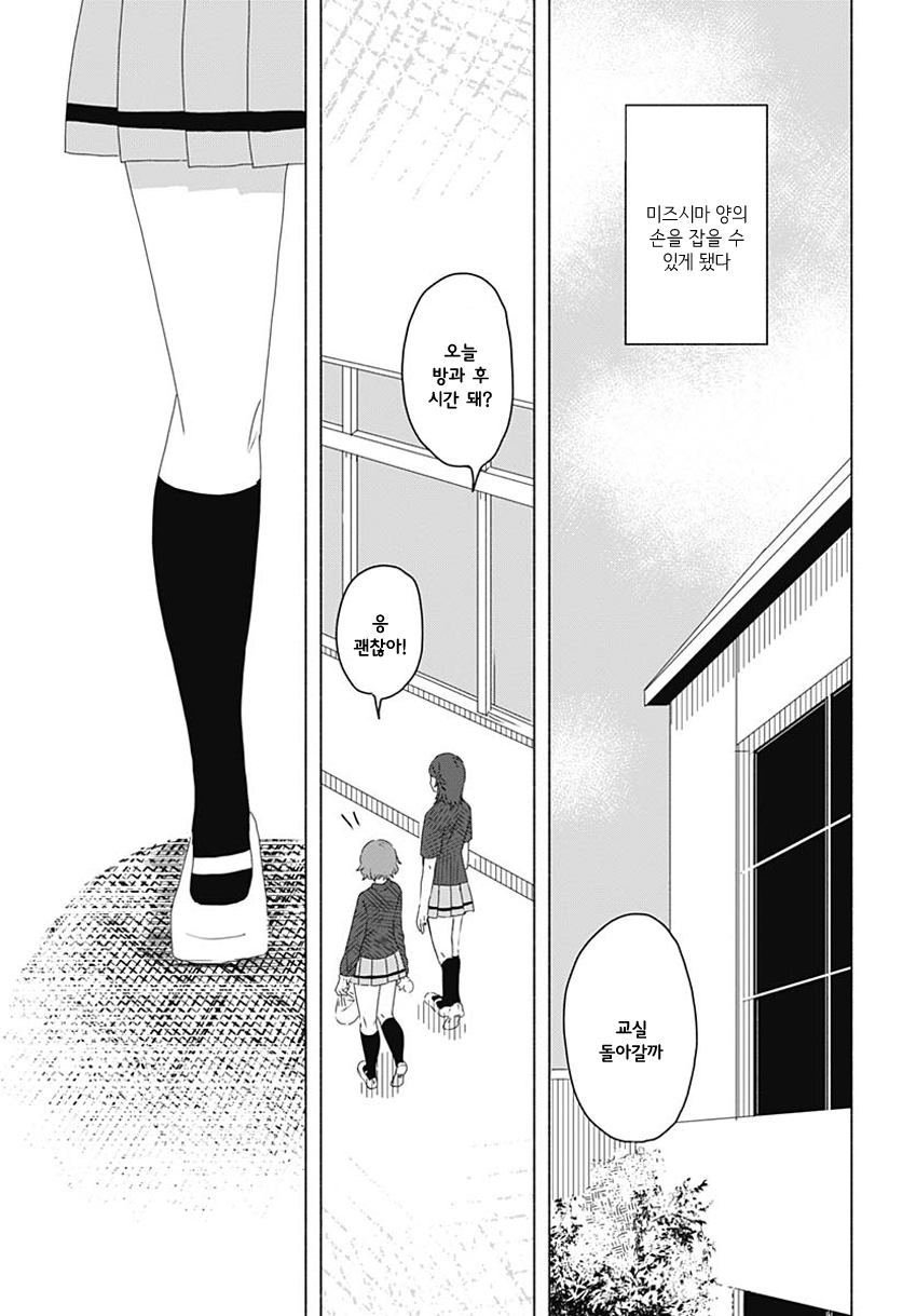 Mizushima-san to Fureaitai 나의 마음 第5页