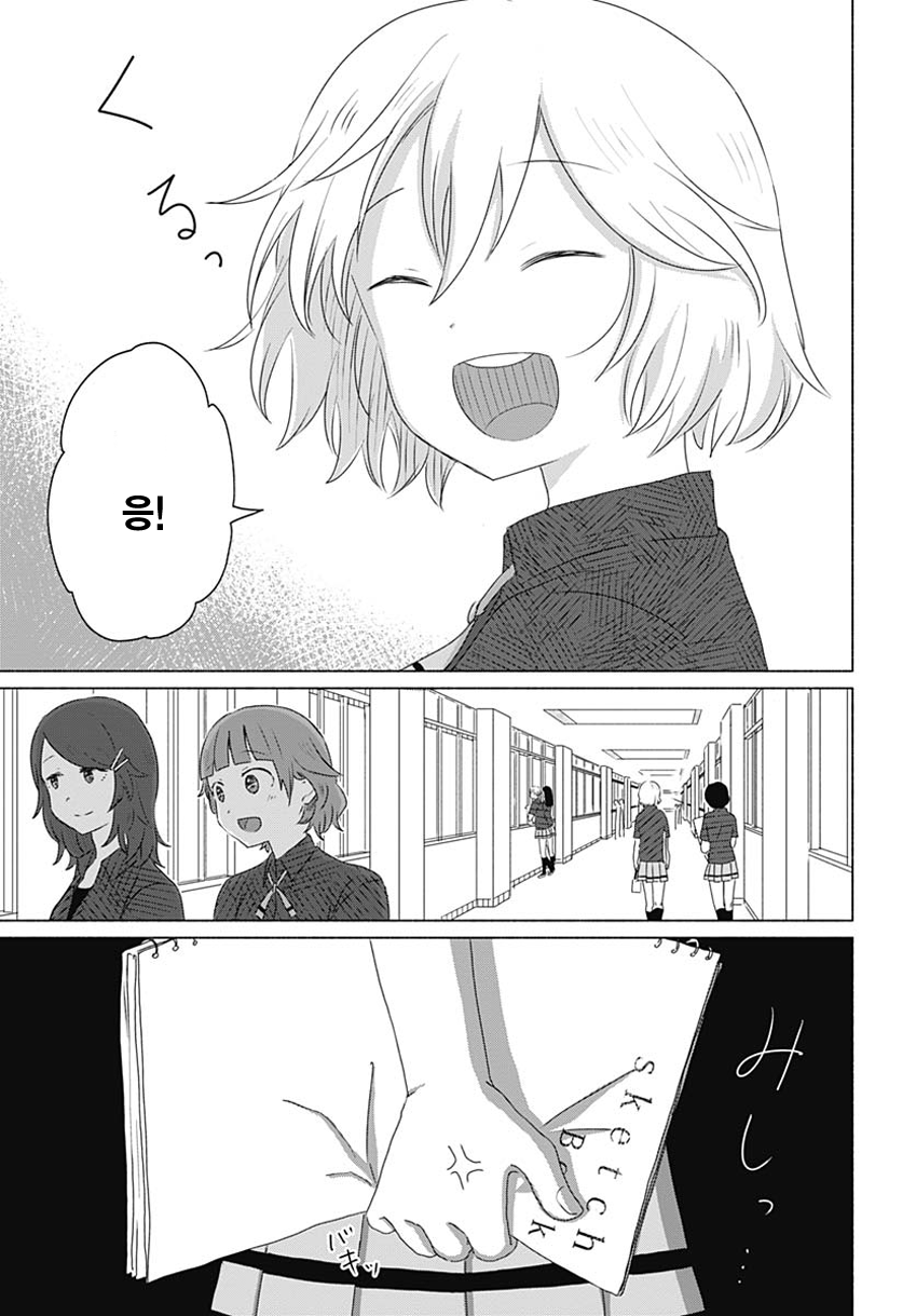 Mizushima-san to Fureaitai 나의 마음 第7页