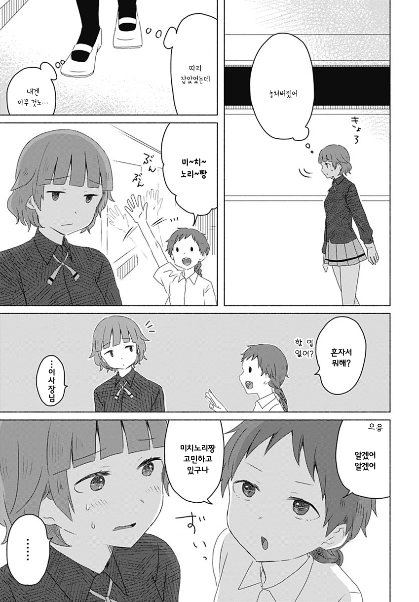 Mizushima-san to Fureaitai 나의 마음 第9页