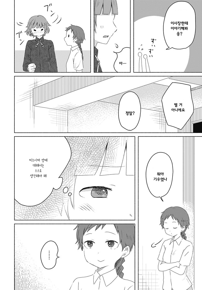 Mizushima-san to Fureaitai 나의 마음 第10页