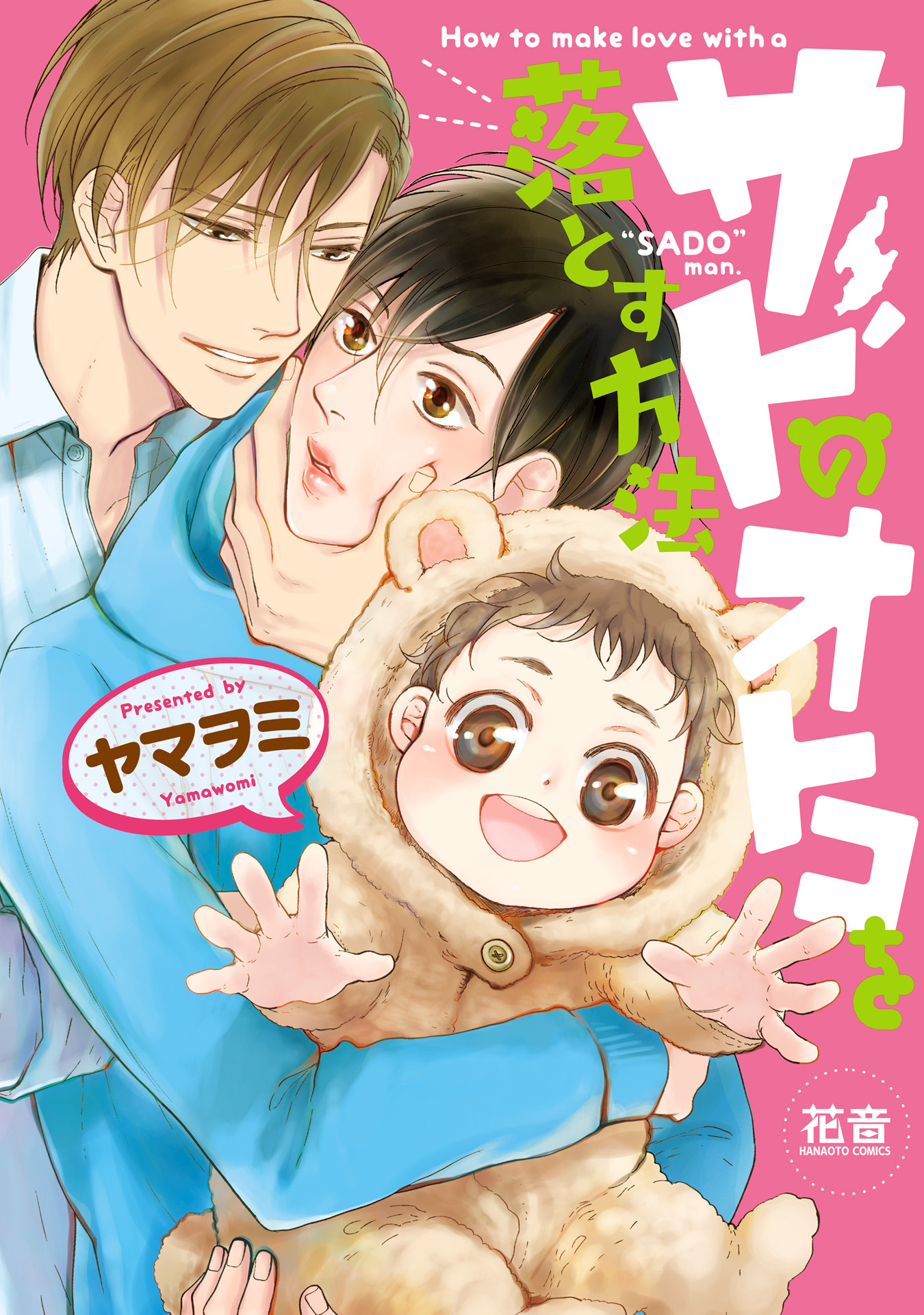 Sado no Otoko o Otosu Houhou 第1页