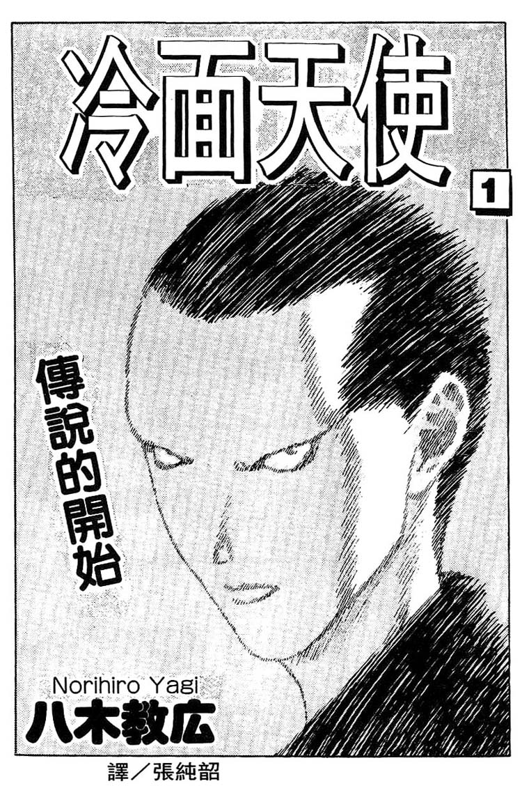 Angel Densetsu Apresentando A Face Mais Assustadora!! 第3页
