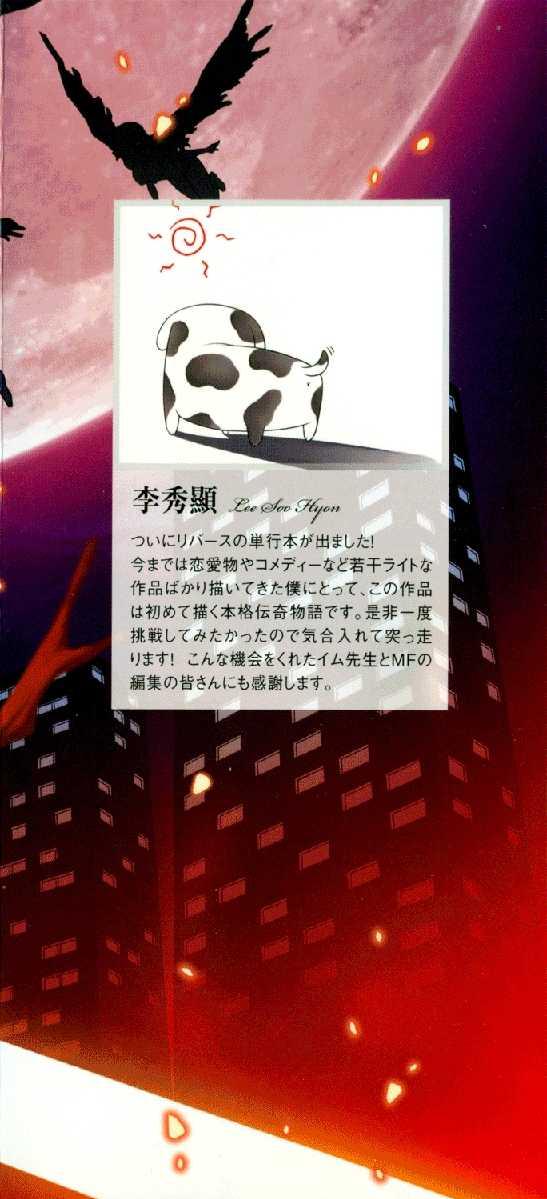 Re:BIRTH - The Lunatic Taker Miejska legenda 第4页