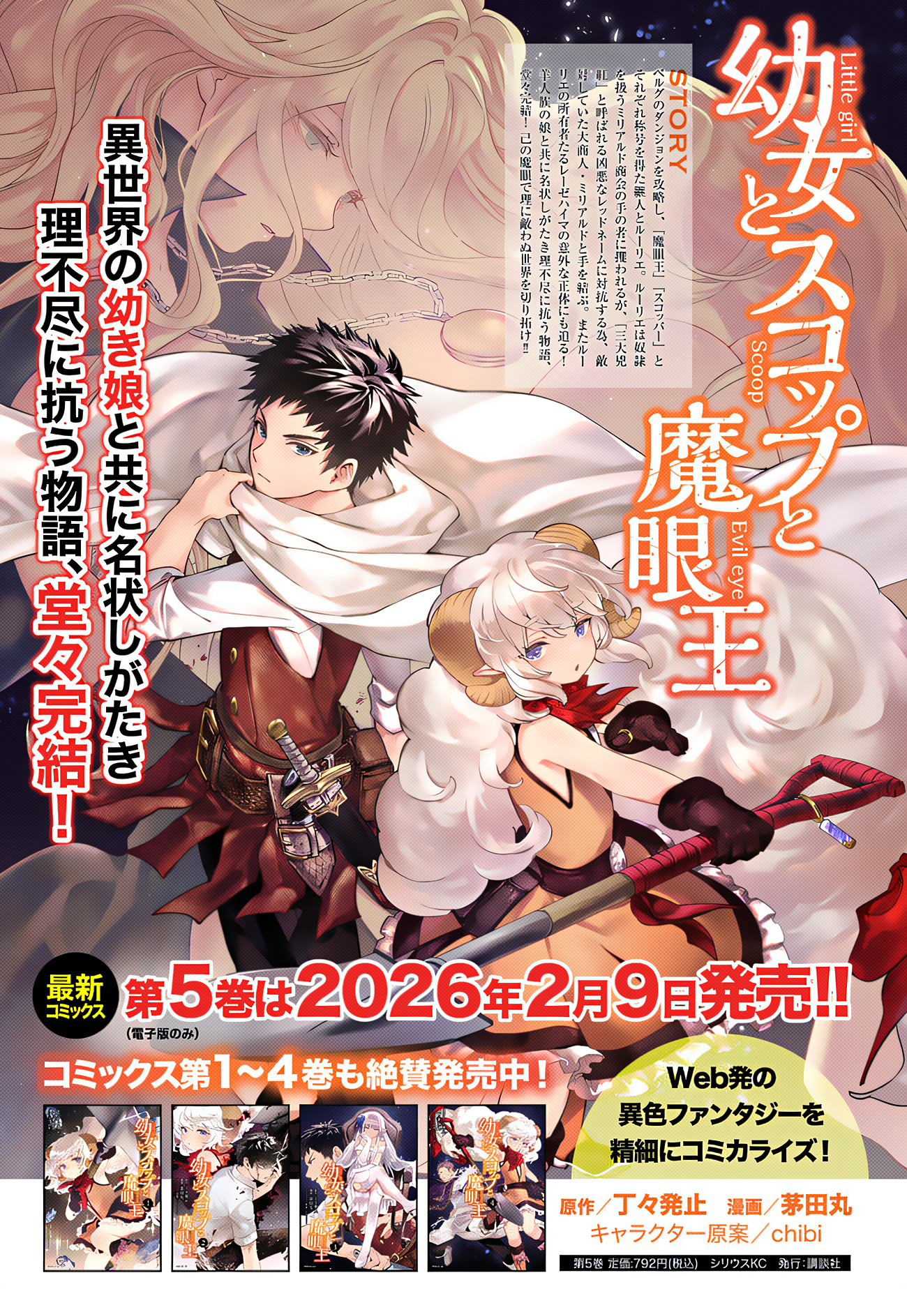 Youjo to Scoop to Magan Ou The Hero's Proxy 第46页