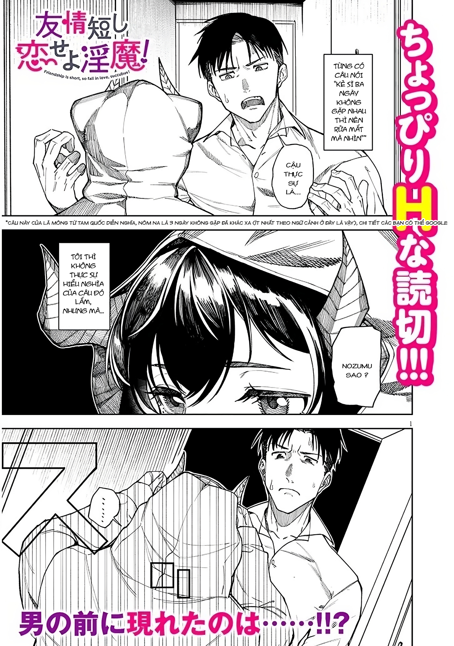 Yuujo Mijikashi Koi Seyo Inma! Oneshot 第1页