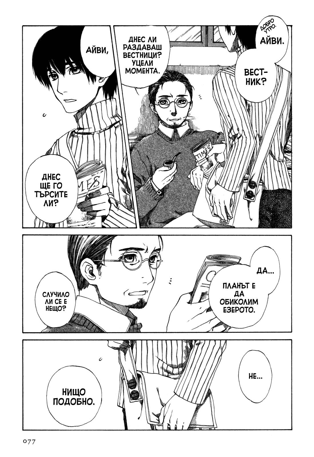 Story of Carocheila Chapter 2 第13页