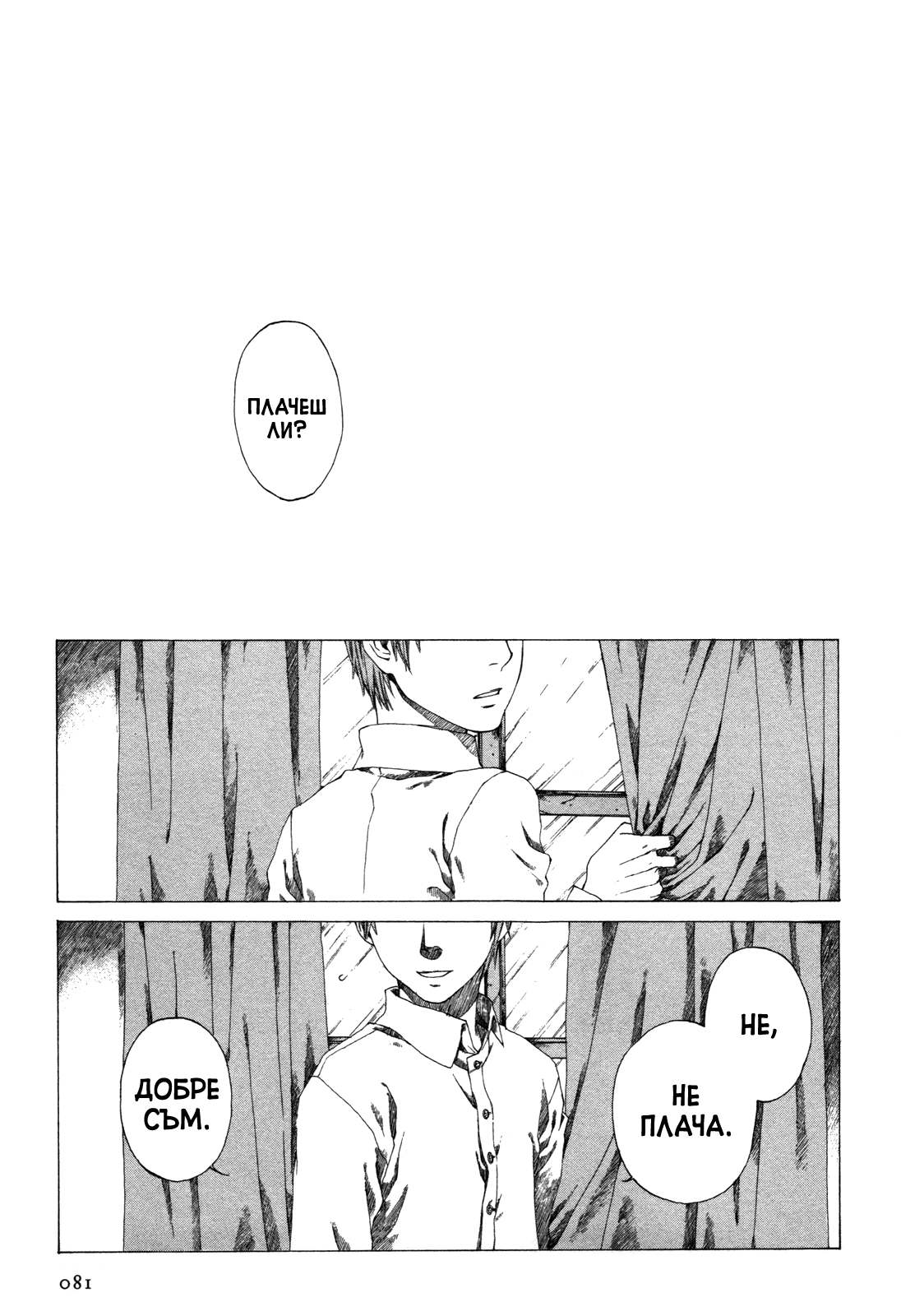 Story of Carocheila Chapter 2 第17页