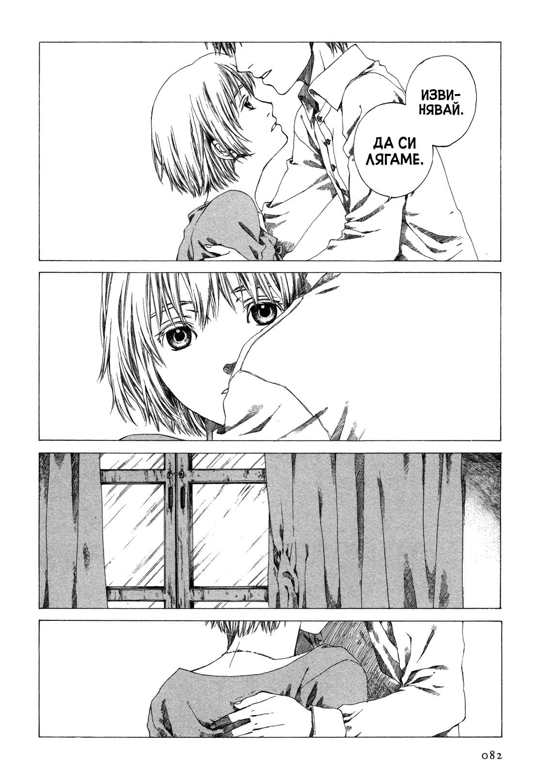 Story of Carocheila Chapter 2 第18页