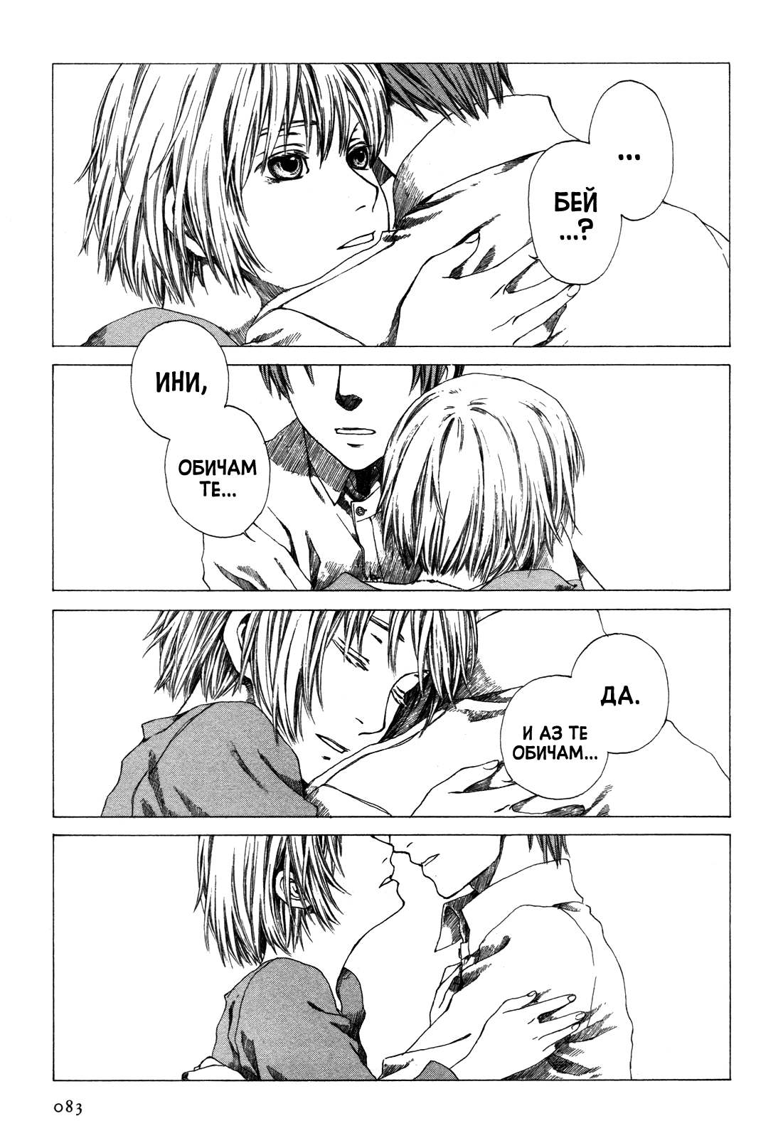 Story of Carocheila Chapter 2 第19页