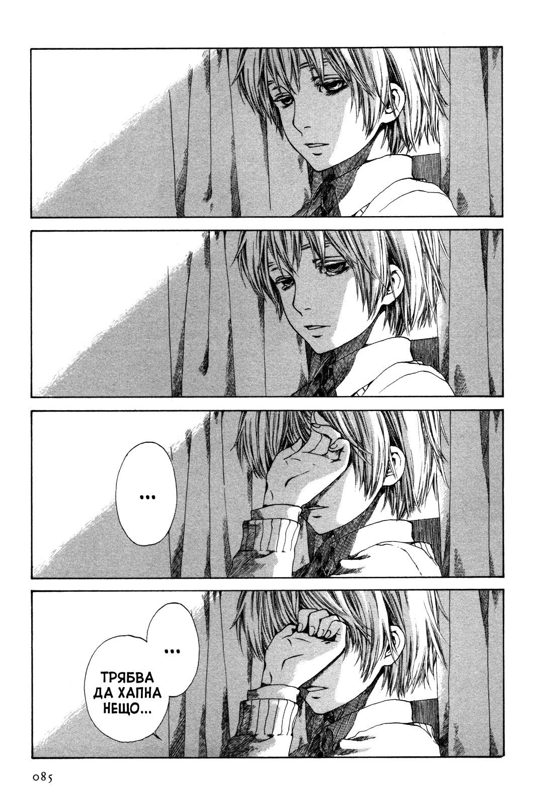 Story of Carocheila Chapter 2 第21页