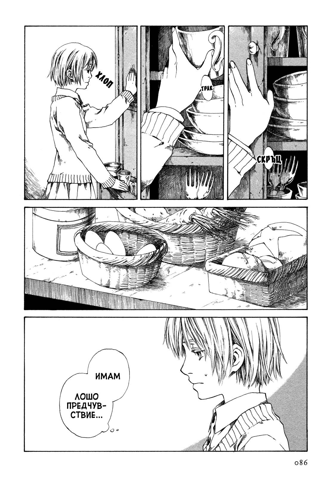 Story of Carocheila Chapter 2 第22页