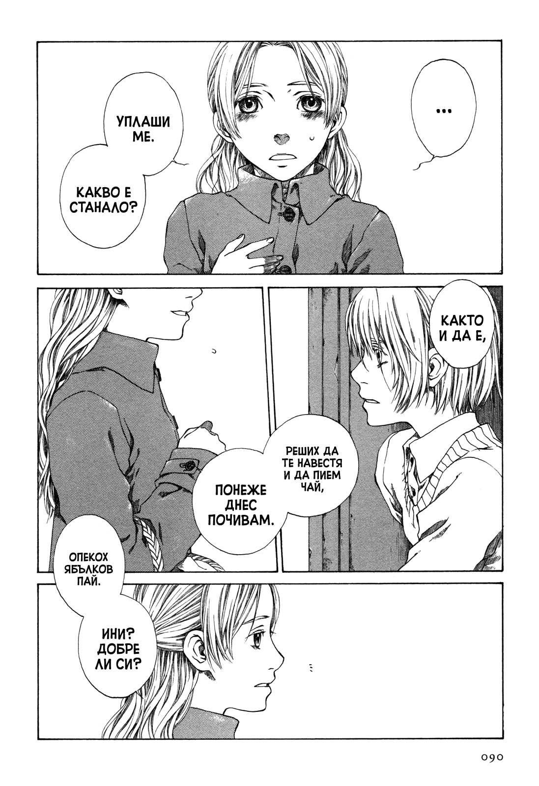 Story of Carocheila Chapter 2 第26页