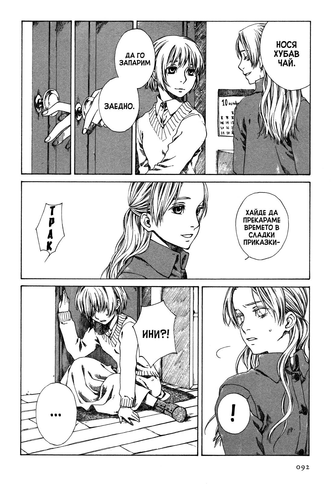 Story of Carocheila Chapter 2 第28页