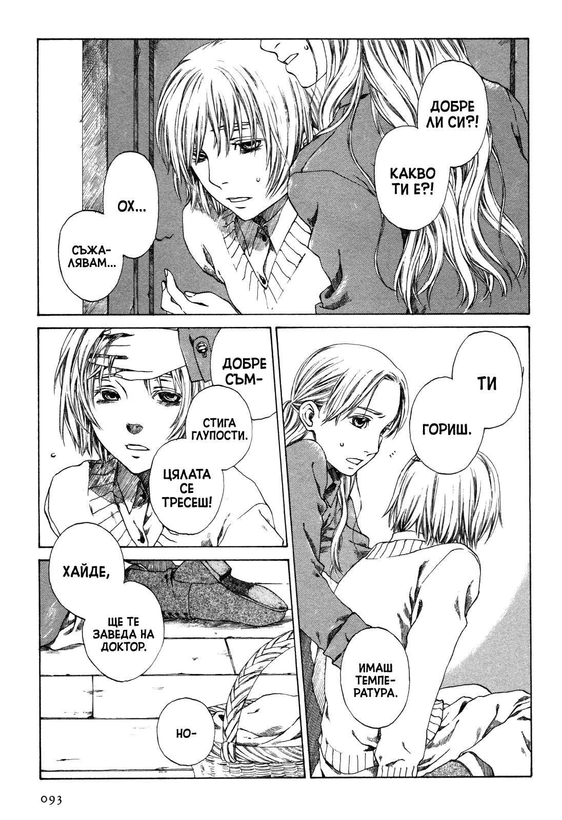 Story of Carocheila Chapter 2 第29页