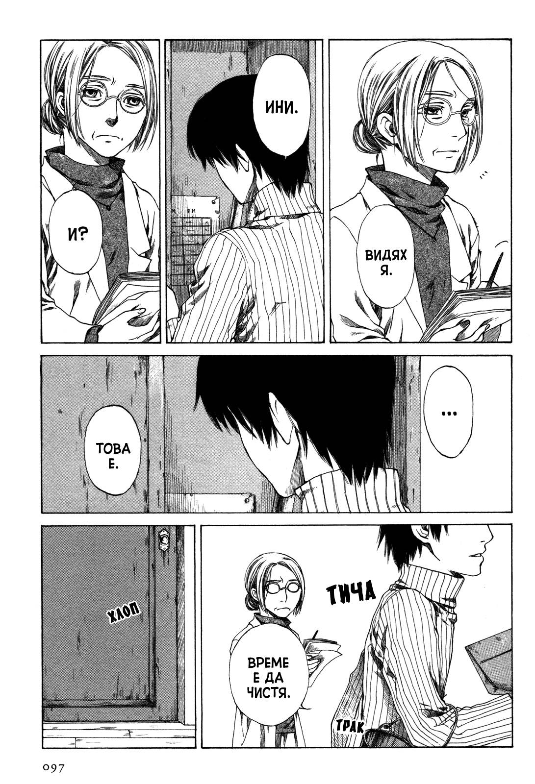 Story of Carocheila Chapter 2 第33页