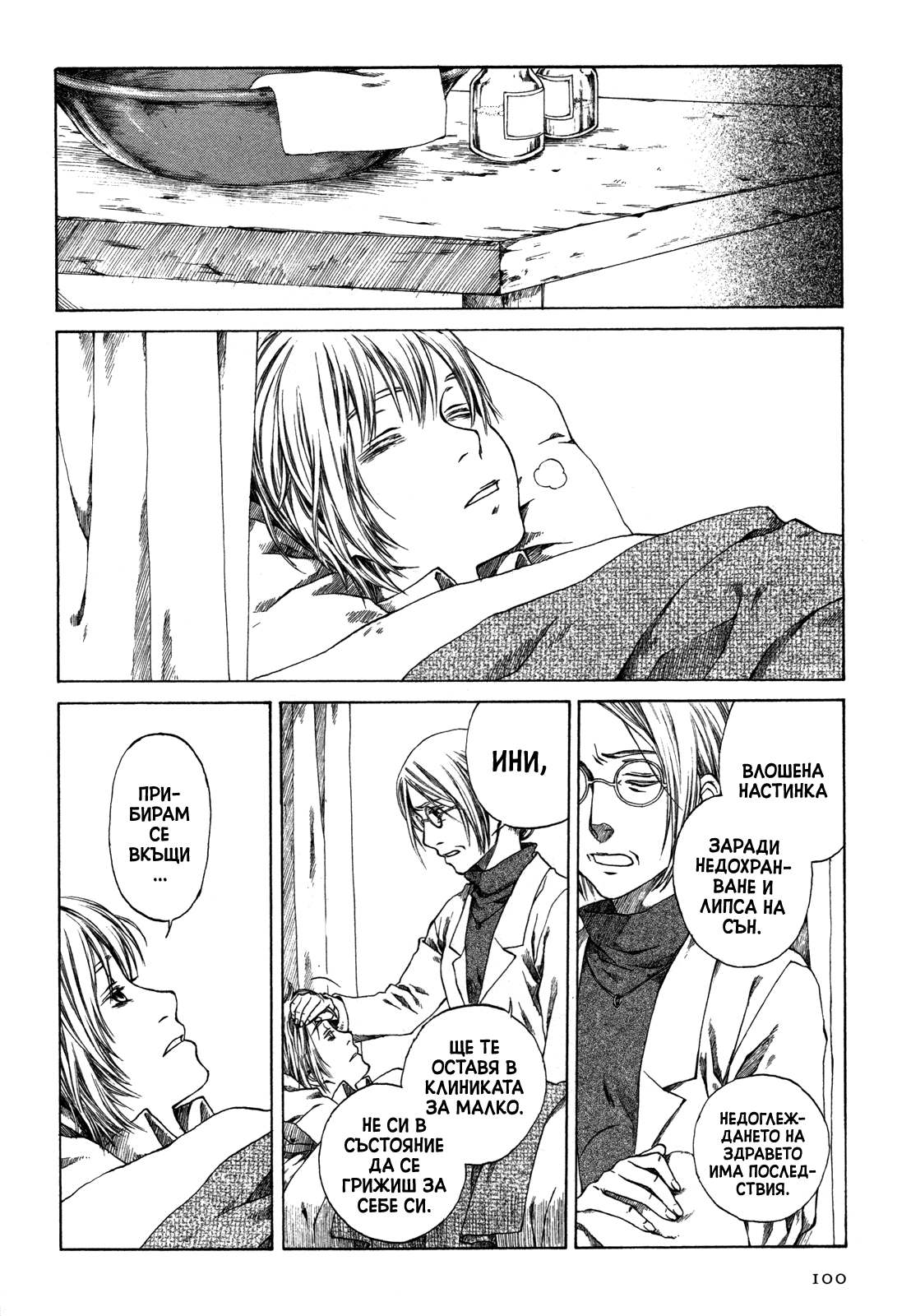 Story of Carocheila Chapter 2 第36页