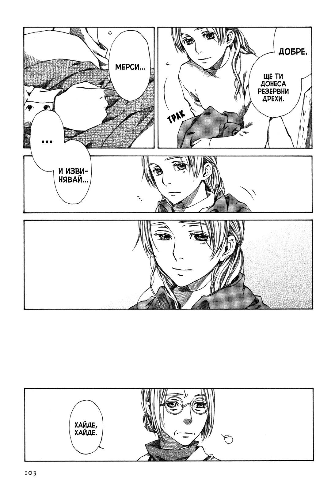 Story of Carocheila Chapter 2 第39页