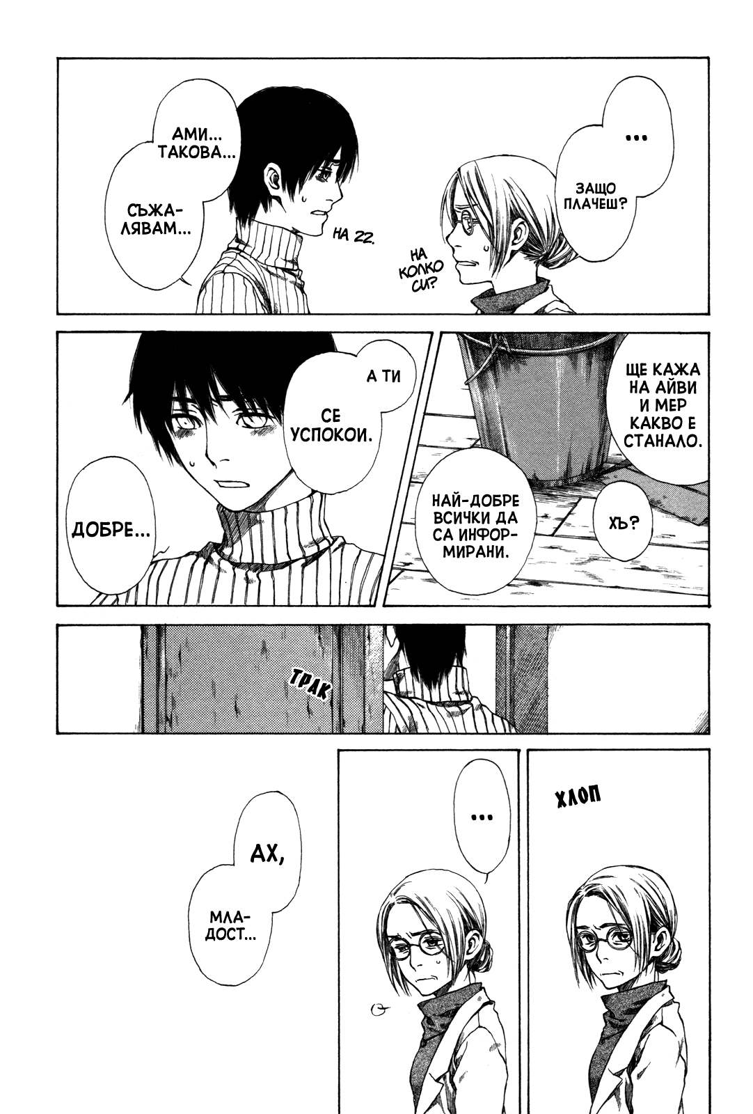 Story of Carocheila Chapter 2 第41页