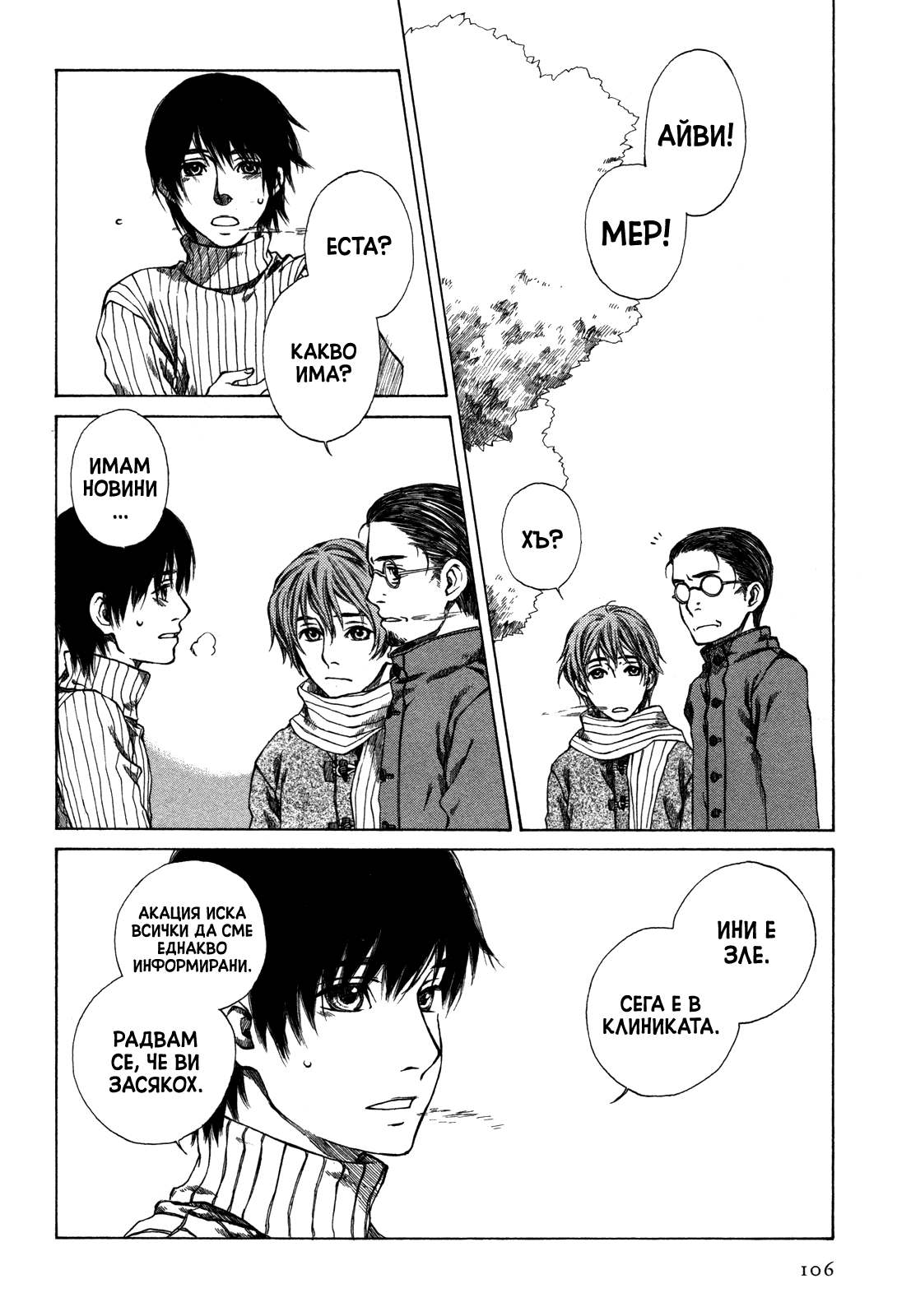Story of Carocheila Chapter 2 第42页