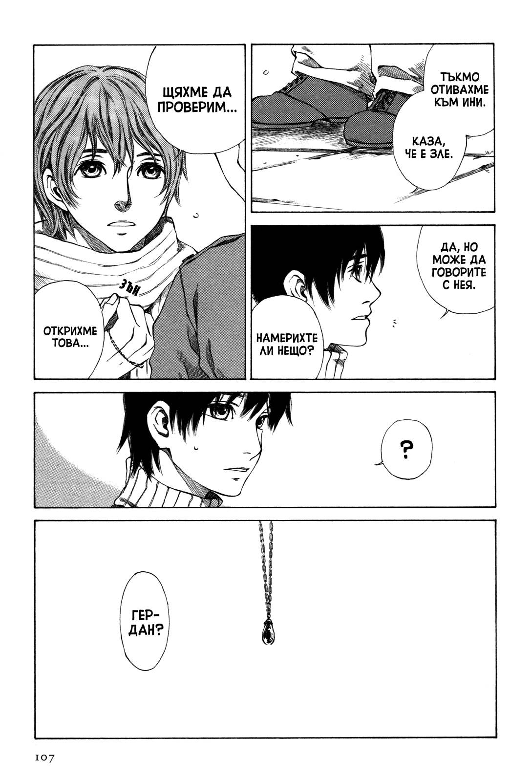 Story of Carocheila Chapter 2 第43页
