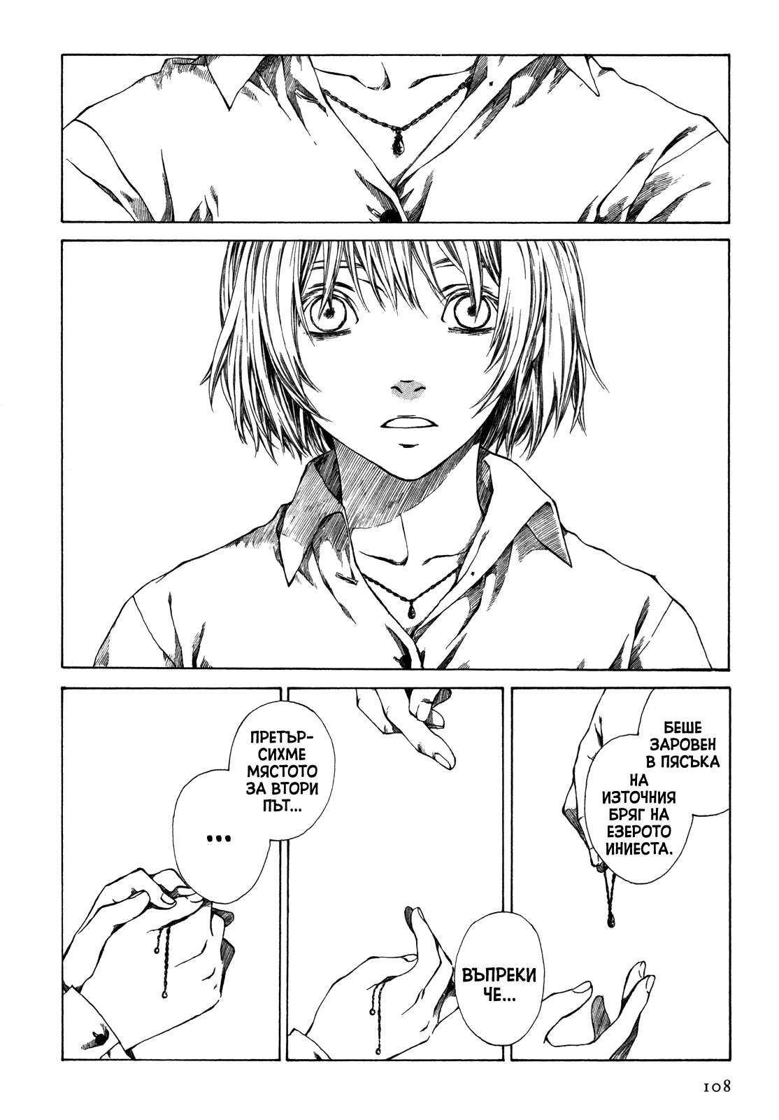 Story of Carocheila Chapter 2 第44页