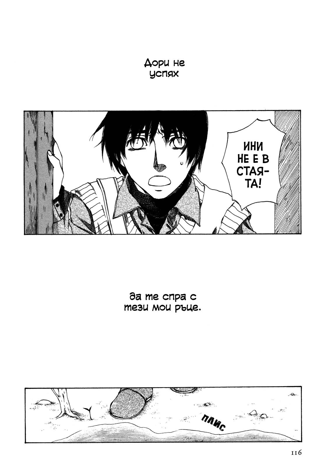 Story of Carocheila Chapter 2 第52页
