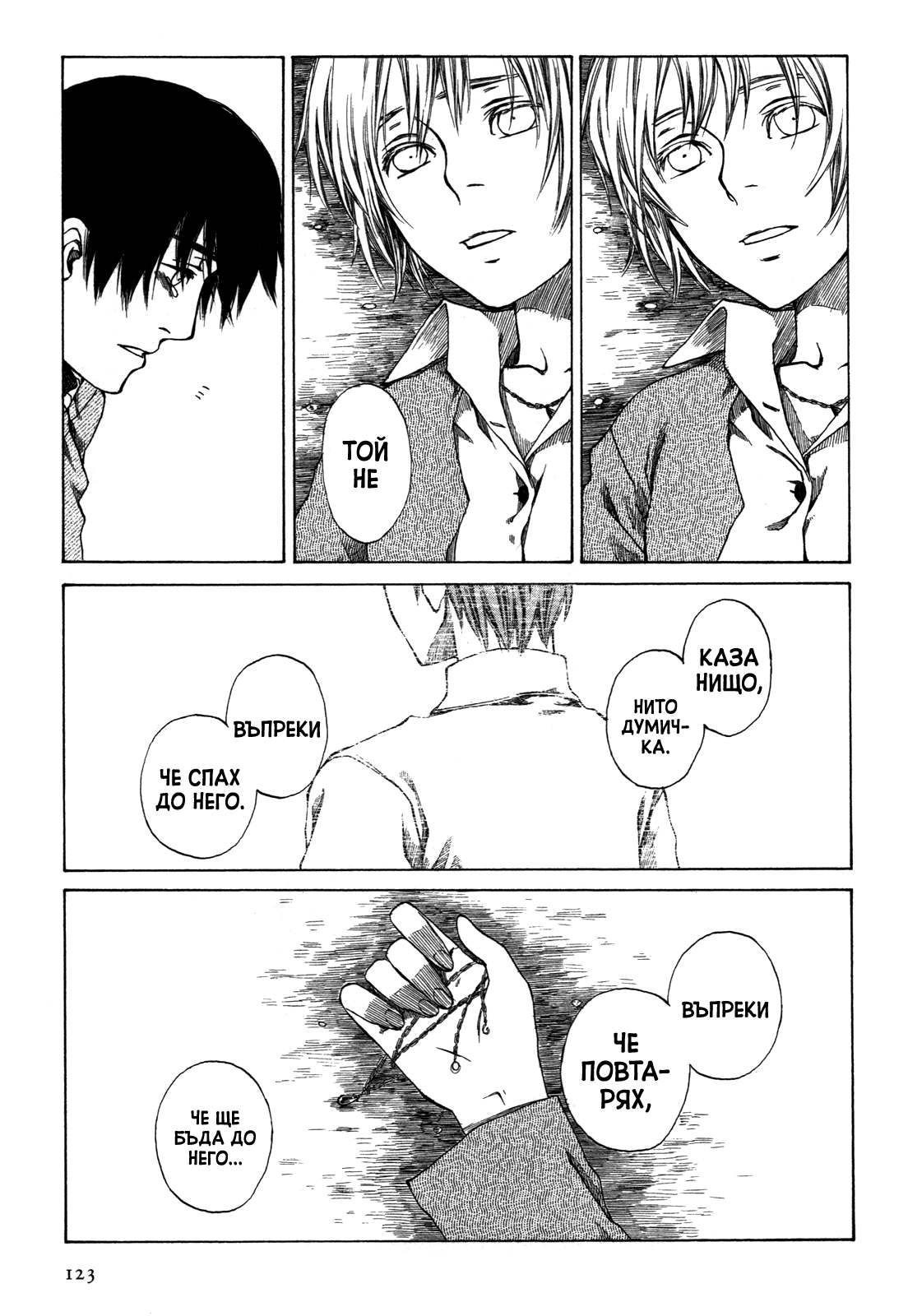 Story of Carocheila Chapter 2 第59页