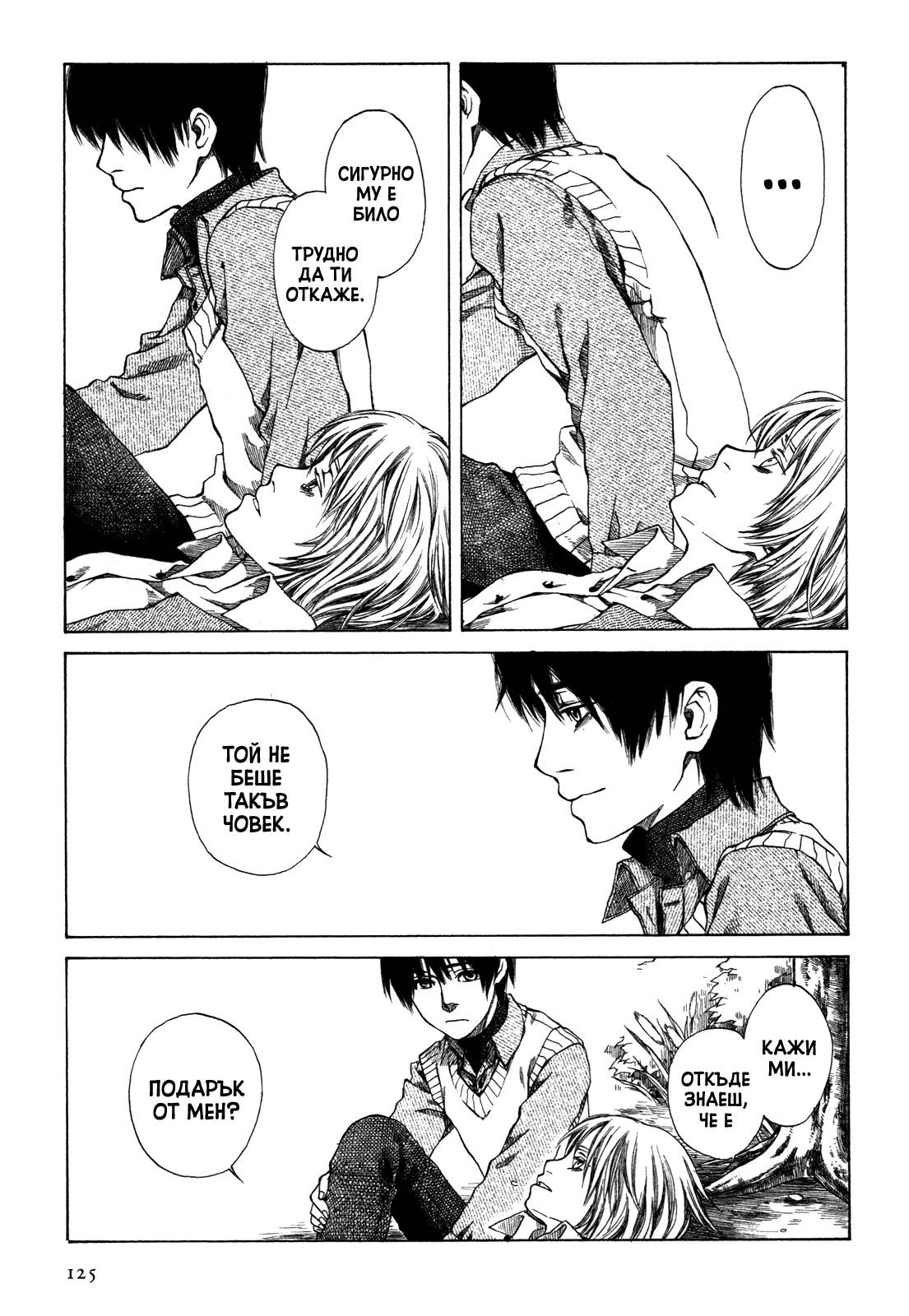 Story of Carocheila Chapter 2 第61页