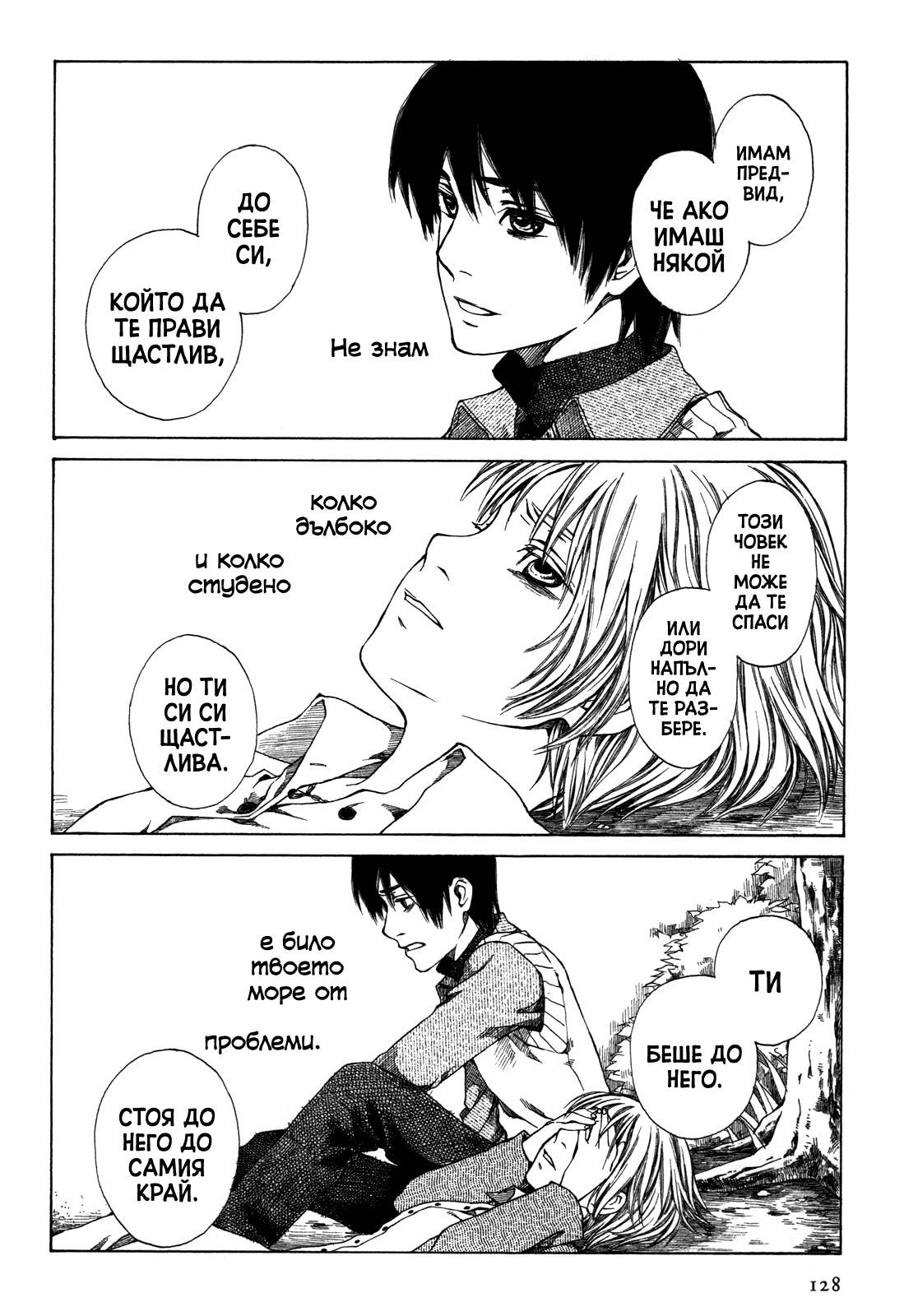 Story of Carocheila Chapter 2 第64页