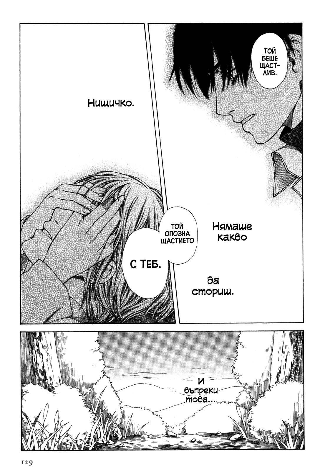 Story of Carocheila Chapter 2 第65页