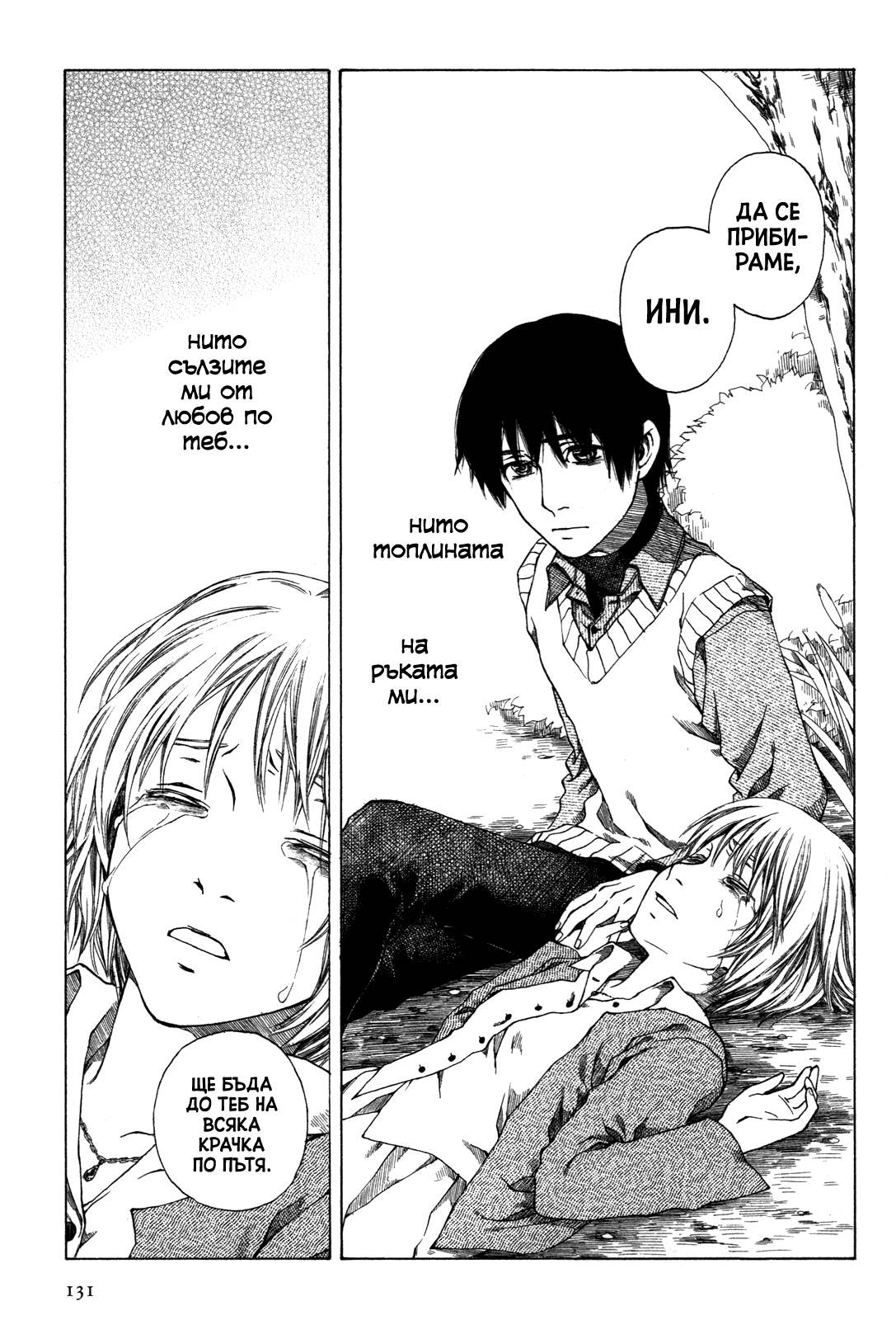 Story of Carocheila Chapter 2 第67页