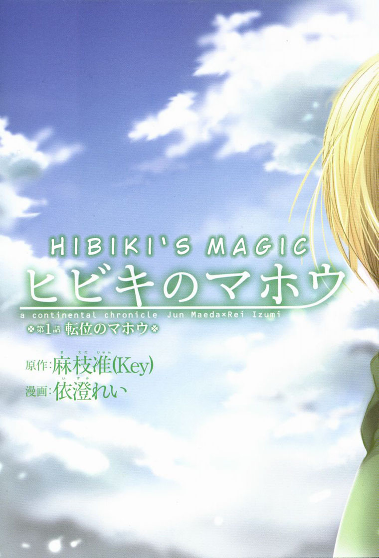 Hibiki's Magic The Magic of Transporation 第5页