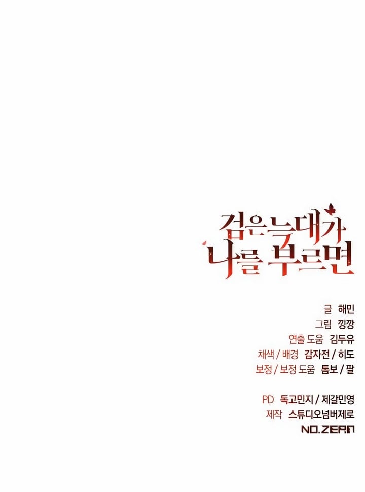 Geomeun Neukdae ga Nareul Bureumyeon Ch. 2 第83页