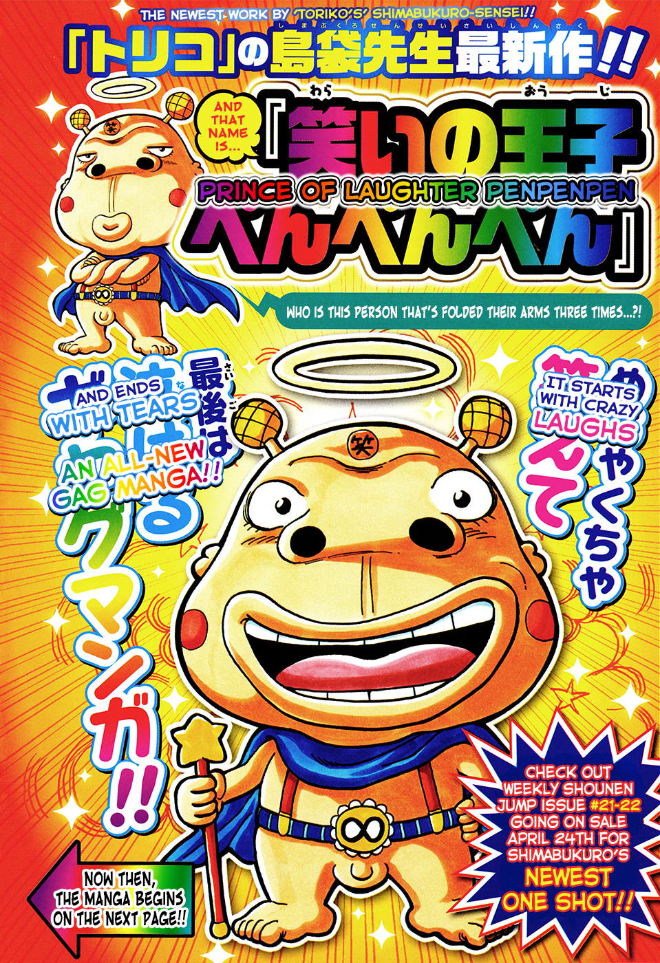 Prince of Laughter Penpenpen 第1页