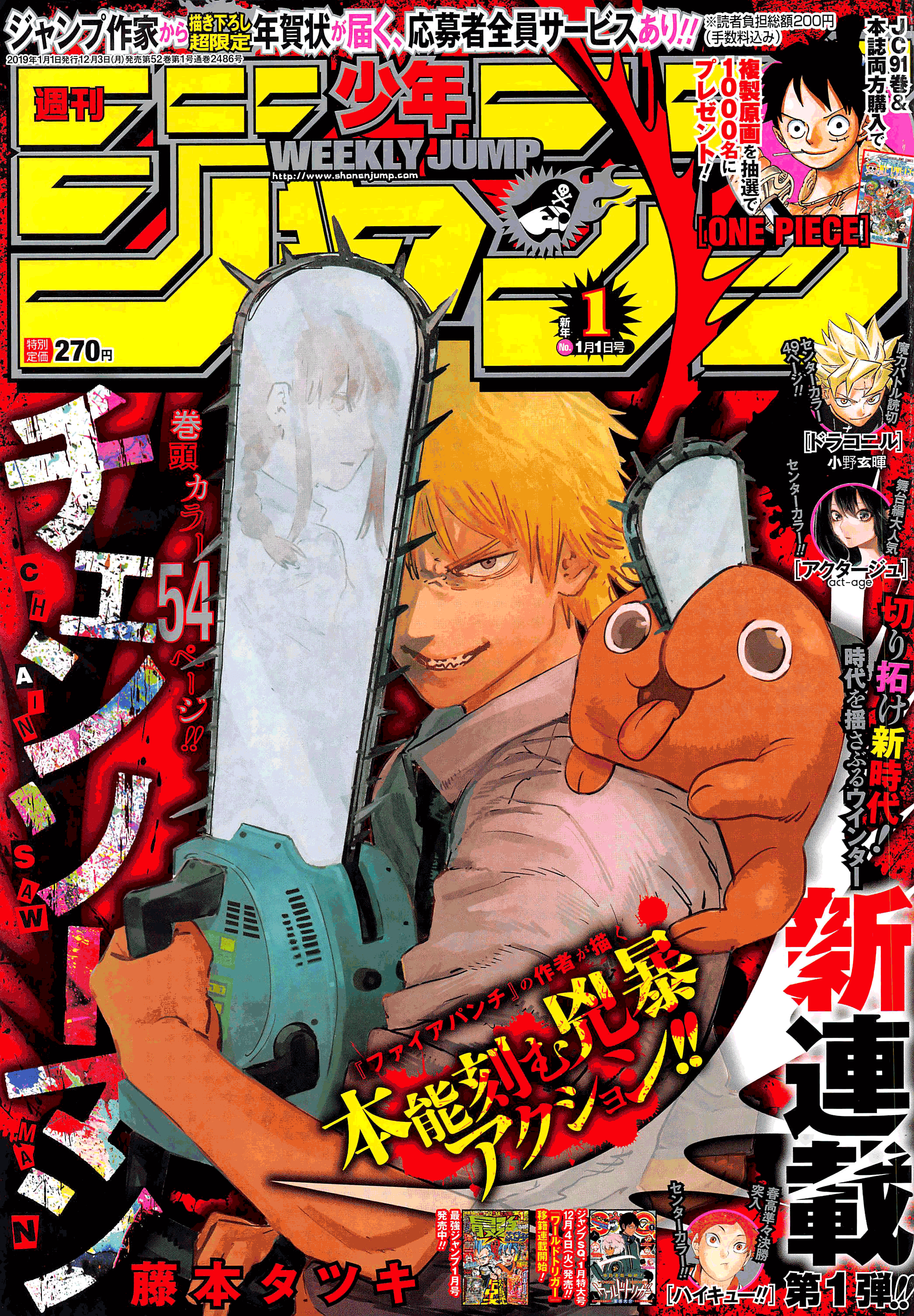 Chainsaw Man 狗與電鋸 第1页