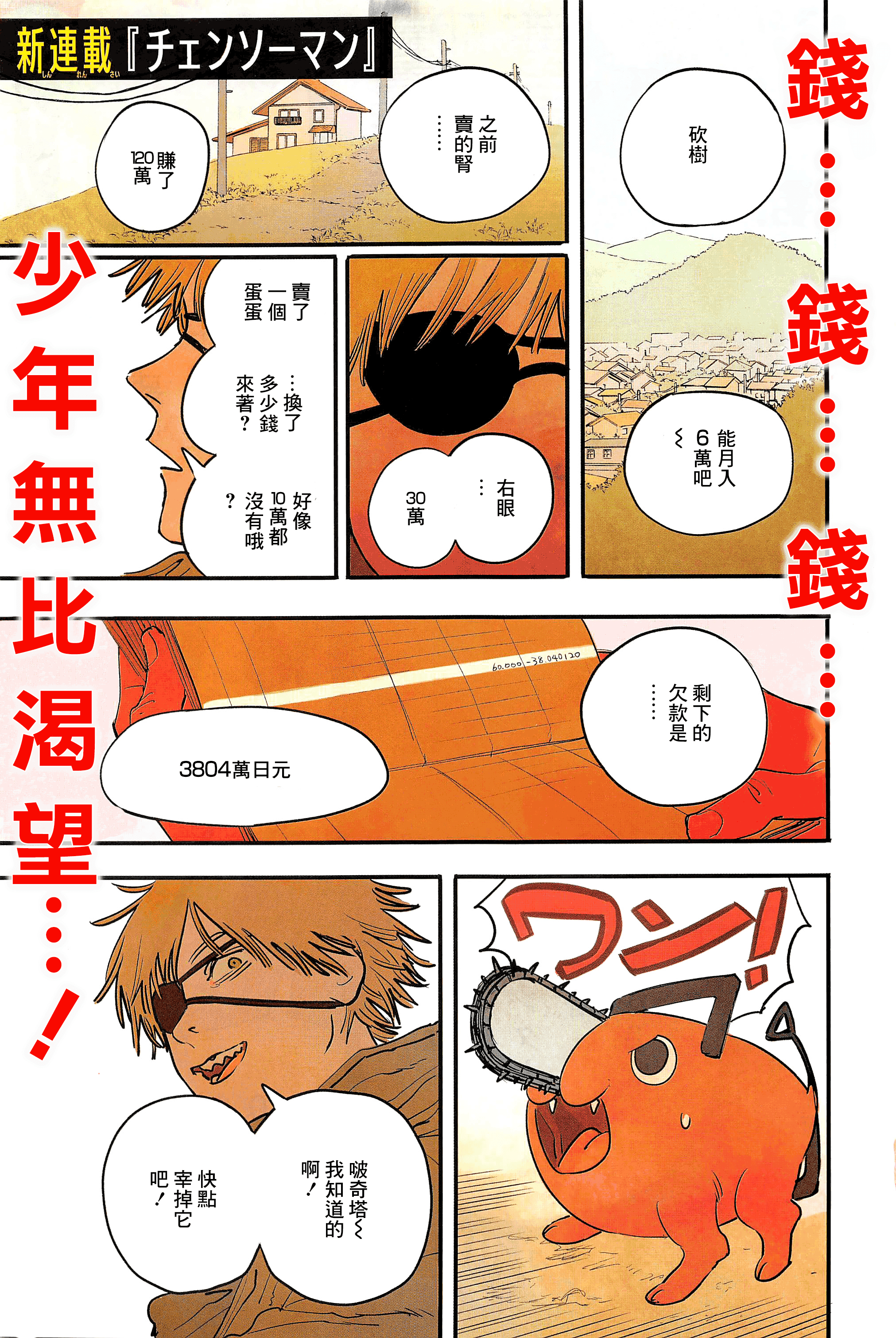 Chainsaw Man 狗與電鋸 第2页