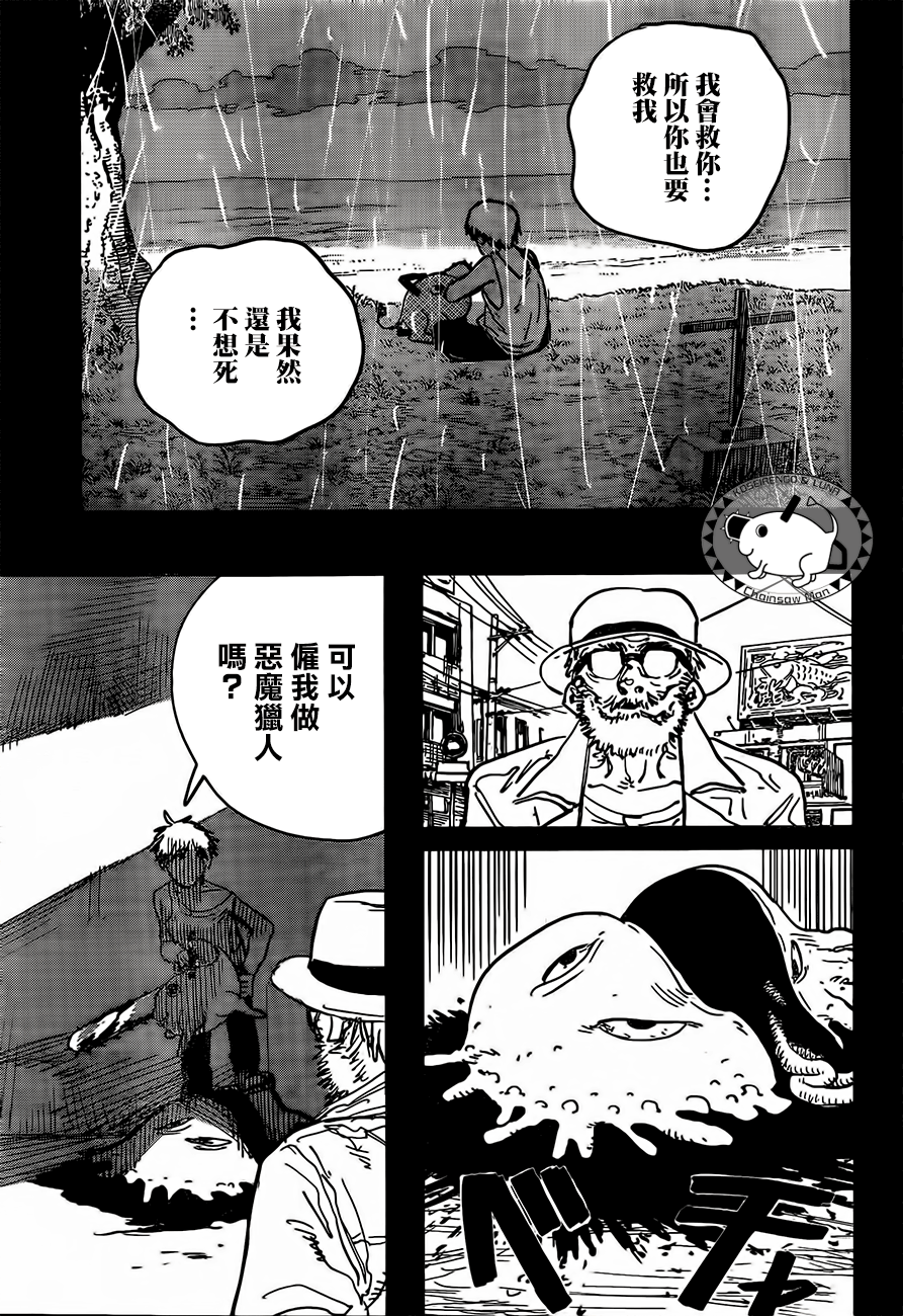 Chainsaw Man 狗與電鋸 第14页